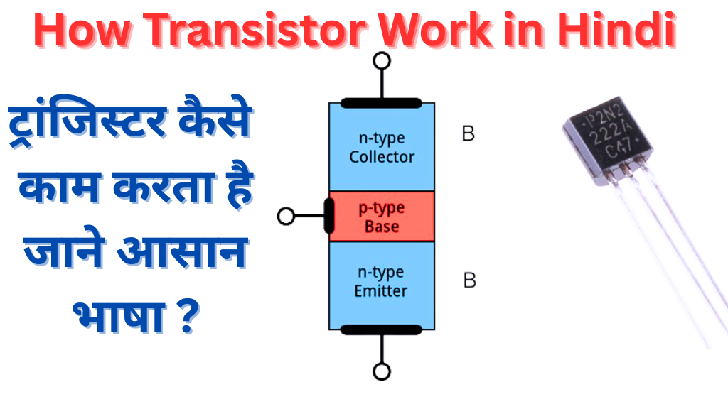 How Transistors Work in hindi